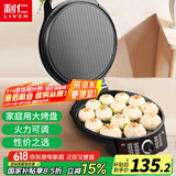 利仁（Liven）电饼铛家庭用加深加大电饼档双面加热煎饼锅烤肉锅三明治早餐机深盘电饼锅LR-X2901