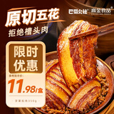 巴蜀公社芽菜扣肉350g 咸烧白 方便菜下饭菜 加热即食 四川特产
