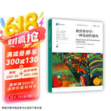 教育督导学：一种发展性视角(第10版)