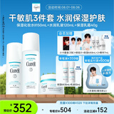 珂润（Curel）保湿水乳霜套装(2号水+乳液+面霜)护肤品 神经酰胺护理 成毅代言