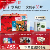 FAN BEAUTY DIARY限定面膜礼盒  海葡萄龙血芍药睡美人虾青素油橄榄面膜 补水舒缓