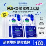 全新升级款新水润舒缓面膜20片补水保湿维稳泛红肌520礼物