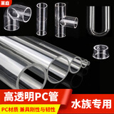 芸昕璐亚克力管透明pc管透明pvc管塑料透明有机玻璃水管鱼缸透明管 硬管 外径50MM内径47MM一米长