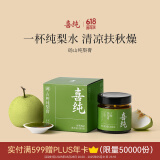 喜纯纯梨膏古法熬制精选砀山酥梨秋梨膏不加水润嗓滋养儿童无添加200g