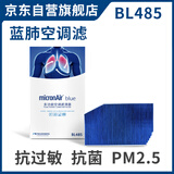 科德宝（MICRONAIR）蓝肺空调滤芯BL485适配G68新宝马5系7系525i 530Li735Li i5i7M5