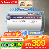 万和（Vanward）【小白云T4】50升电热水器家用储水式 2200W速热节能出租屋小型专利防电墙保护国家补贴15%
