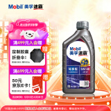 美孚（Mobil）美孚速霸驾享版 全合成汽机油 5W-40 SP 1L 线上专属款 汽车保养