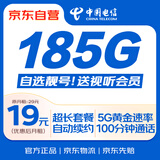 中国电信流量卡【自选靓号】19元全国通用5G长期手机移动电话卡星卡纯上网非无限永久