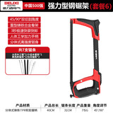 德力西电气（DELIXI ELECTRIC）钢锯架手工锯子木工锯手锯钢锯弓【重型工业级】合金钢锯+7锯条