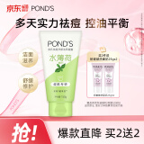 旁氏（POND'S）祛痘净颜洗面奶150g 水薄荷控油洁面凝露 氨基酸洗面奶男女去角质