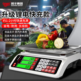 凯丰精准电子秤商用摆摊台秤家用厨房秤计价计数卖菜秤水果食物称重电子秤30kg克重秤 30公斤【升级聚能锂电 更省电】液晶凹盘