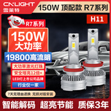 雪莱特（Cnlight）150W高功率R7系列LED大灯H11H8/H9汽车LED灯前照灯近光激聚光灯泡