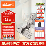 百隆（BLUM）奥地利进口快装阻尼铰链静音缓冲衣橱柜铰链CLIP 100°五金配件 CLIP100°快装铰链/半盖