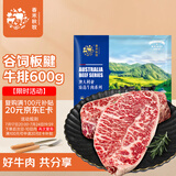 春禾秋牧 进口安格斯谷饲原切板腱牛排600g/3-6片赠料包 牛肉生鲜