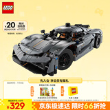 乐高（LEGO）积木拼装机械组系列42173 柯尼塞格灰色超跑男孩儿童玩具生日礼物