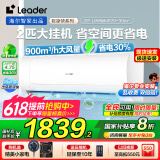 Leader空调海尔智家出品空调挂机大2匹P变频新一级节能省电独立除湿自清洁智能WIFI冷暖家用大卧室客厅 2匹 一级能效 【25年新款】大风量+精准控温