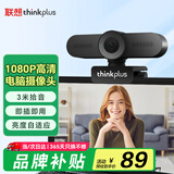 联想thinkplus电脑直播摄像头1080P高清带麦克风电脑会议摄像头即插即用免驱动网课学习视频通话WL22A