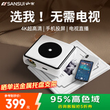 SANSUI山水 1080P卧室投影仪 家用家庭影院超高清白天直投 迷你投影机（超高亮度 小巧便携） S5真1080P【超薄超亮 白天直投】