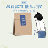 真不二黄精当归泡脚药包体质泡脚包温养元气30g*7包/盒