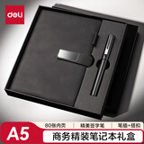 得力（deli）笔记本礼盒A5/80张皮面本精美套装办公礼盒书写礼盒签字笔+搭扣皮面本BP81
