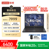 联想拯救者Y7000 2025 游戏笔记本电脑(i7-14650HX 16G 512G RTX5060 2.5K 180Hz 黑)国家补贴20%