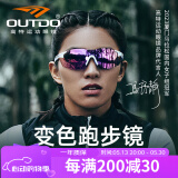 高特运动眼镜（OUTDO）跑步眼镜马拉松男女防紫外线护目镜户外偏光运动太阳镜变色墨镜 变色款GT67012-C049白框粉紫