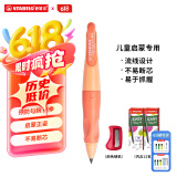 思笔乐（STABILO）德国进口 3.15mm胖胖铅小学生文具hb儿童自动铅笔启蒙正姿幼儿学习用品写字笔按动笔芯 马卡龙橙
