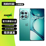 OPPO 一加 Ace 2 Pro 二手5G手机 第二代骁龙8 1.5K灵犀触控屏 游戏电竞拍照手机 极光绿 16GB+512GB 99新