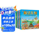 魔法车票（全8册）给孩子的美丽中国旅行绘本（4-11岁）跟随魔法车票开启一段奇妙之旅(中国环境标志产品 绿色印刷) 