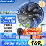 格力（GREE）电风扇家用节能落地扇学生立式大风量客厅宿舍机械轻音电扇FD-35X65h7黑加大升级款