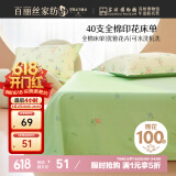 百丽丝水星家纺出品100%纯棉床单单件双人床单全棉被单床罩床上用品