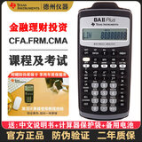 TEXAS INSTRUMENTS;TI德州仪器ba ii plus财会金融计算器TI-BAII/CMA/CFA/FRM考试机 TI-BA II PLUS普通版