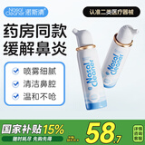 诺斯清海盐水喷鼻生理性海盐水鼻腔护理喷雾器鼻炎清洗成人80ml