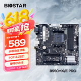 映泰（BIOSTAR)B550MX/E PRO主板CPU支持5600X/5700X/5700G/5600GT (AMD B550/Socket AM4）