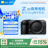 尼康（Nikon）【国家补贴】Z30半画幅微单相机新手入门级可翻折屏自拍 4k高清摄影拍照视频直播便携vlog微单相机 Z30 单机