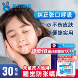 海氏海诺闭嘴贴口鼻呼吸闭口贴张嘴睡觉矫正封口贴口呼吸矫正贴X型30枚