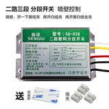 OU MEI分段控制器 大灯数码分段开关 分段器分控器 灯具配件 森球二路三段