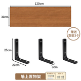 王星和月墙上置物架墙壁一字板挂墙免漆板墙面壁挂书架悬空隔板收纳置物板 胡桃色30*120