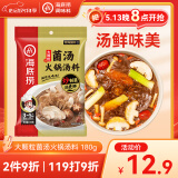 海底捞火锅底料 大颗粒菌汤火锅汤料180g  3~5人份 家庭聚会 一料多用