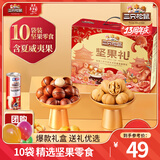 三只松鼠坚果大礼包每日坚果礼盒节日送礼礼物休闲零食大礼包年货整箱团购 【森林礼A款】坚果礼1505g10袋