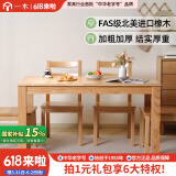 一木 实木餐桌 北美橡木 餐桌椅组合 实木长桌子 饭桌 1.4米一桌四椅【现货】