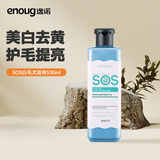 逸诺（enoug）SOS狗狗沐浴露宠物浴液去黄美白萨摩耶比熊白毛系列530ml