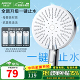 箭牌（ARROW） 手持花洒增压淋浴手持单花洒莲蓬喷头 【银色】一键止水|母婴材质