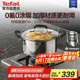 特福（Tefal）汤锅不锈钢锅加厚炖锅汤锅燃气灶电磁炉通用大容量炖煮锅 24cm