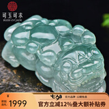 可玉可求七夕礼物 翡翠玉貔貅吊坠 霸王貔貅玉石貔犰吊坠男女士翡翠玉佩 【款八】F3082