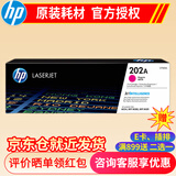 惠普(HP)202A硒鼓CF500a原装硒鼓适用281fdw m254nw M254dw 280NW粉盒 202a品红色硒鼓(CF503A)约1300页