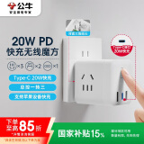 公牛（BULL）20W PD苹果快充魔方插座/插线板/插排/接线板 Type-c+USB+3插孔 无线 白色 GNV-UU2203W总控开关