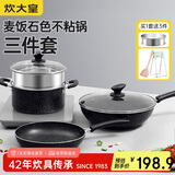 炊大皇（COOKER KING）星空麦饭石色锅具套装 不粘锅 炒锅煎锅汤蒸锅 电磁炉通用 B50052
