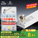 FSL佛山照明T8分体LED灯管支架配件单管平盖空支架0.6米