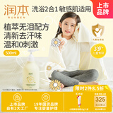 润本（RUNBEN）儿童洋甘菊洗发沐浴露500ml洗沐二合一宝宝专用泡泡温和无泪配方